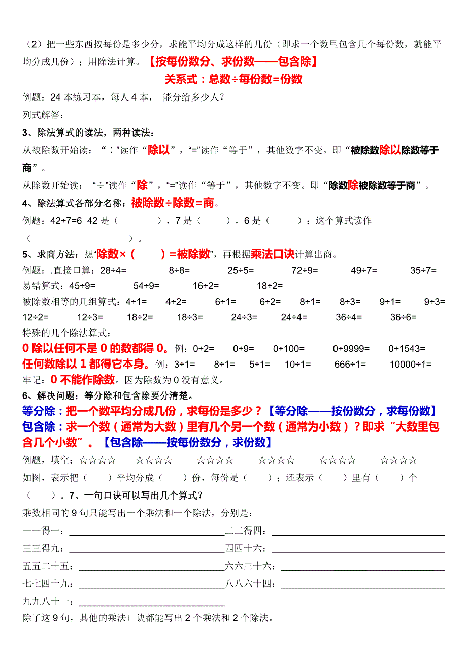 小学数学二年级下册全册知识点整理与分析共9个单元鹿美整理.doc_第2页