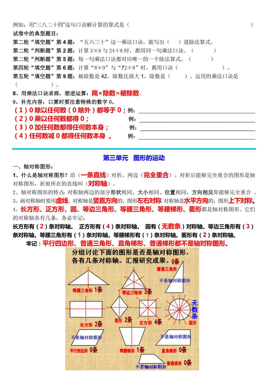 小学数学二年级下册全册知识点整理与分析共9个单元鹿美整理.doc_第3页