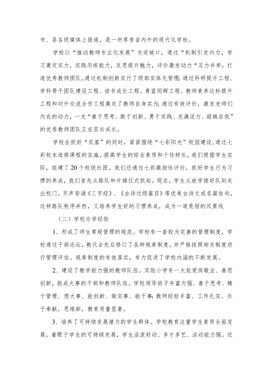 教育集团学校三年发展规划20222024六篇.docx_第3页