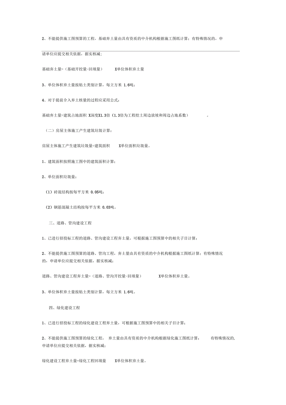 房屋拆除垃圾量核算.docx_第2页