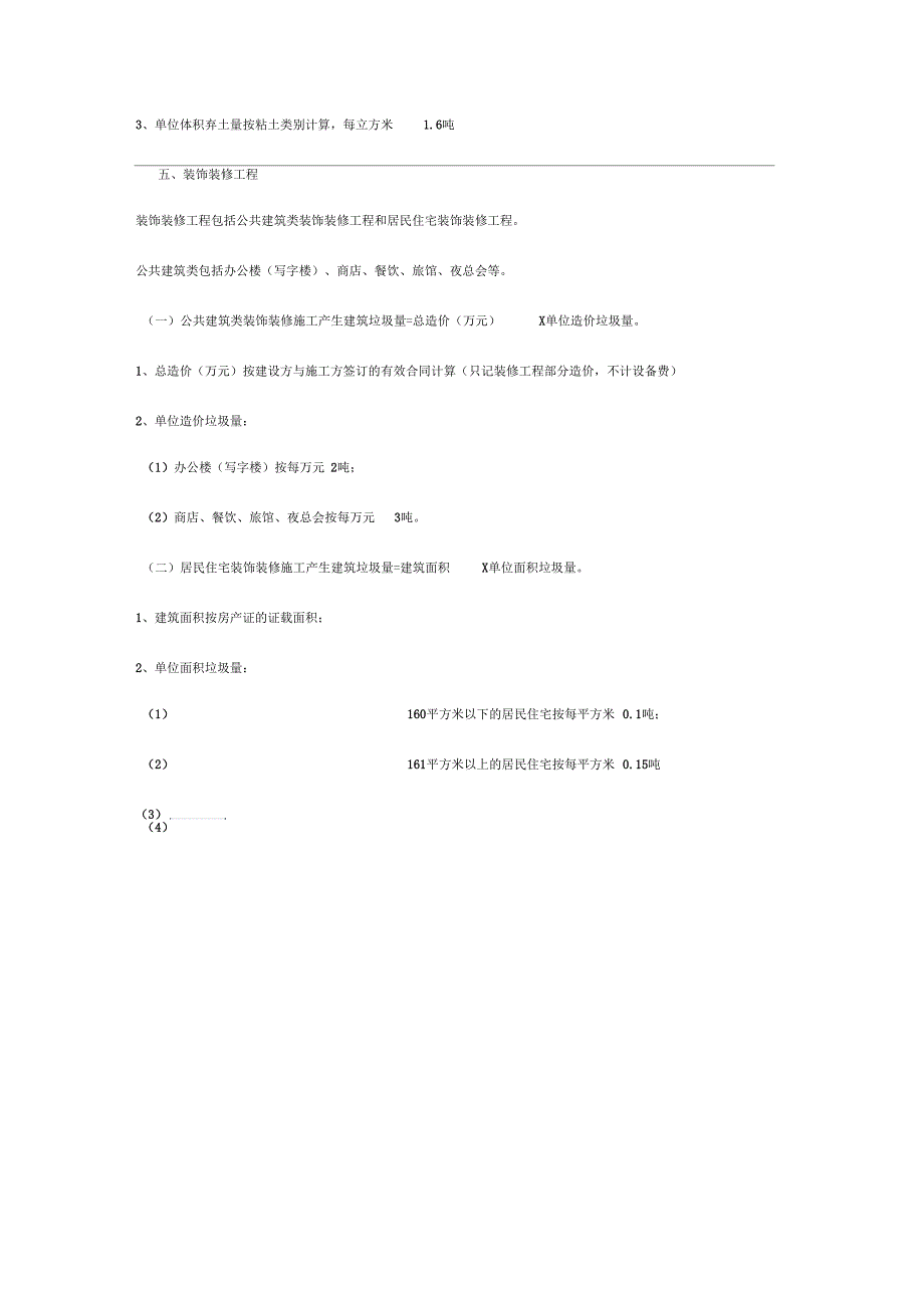 房屋拆除垃圾量核算.docx_第3页