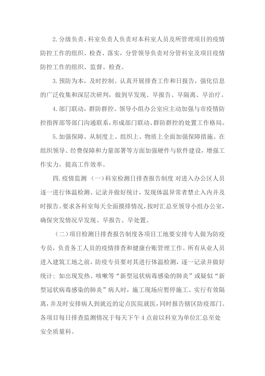 工程建设管理处肺炎疫情防控工作应急预案.docx_第2页
