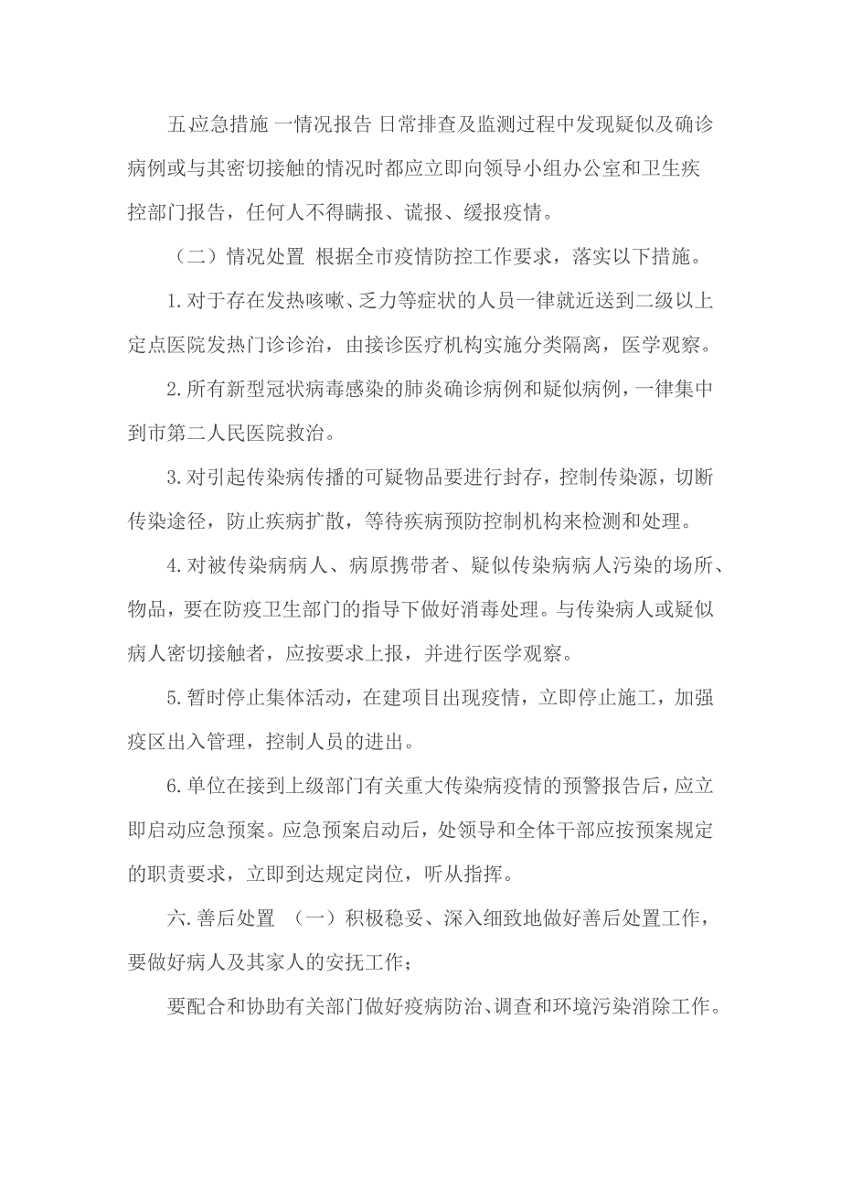 工程建设管理处肺炎疫情防控工作应急预案.docx_第3页