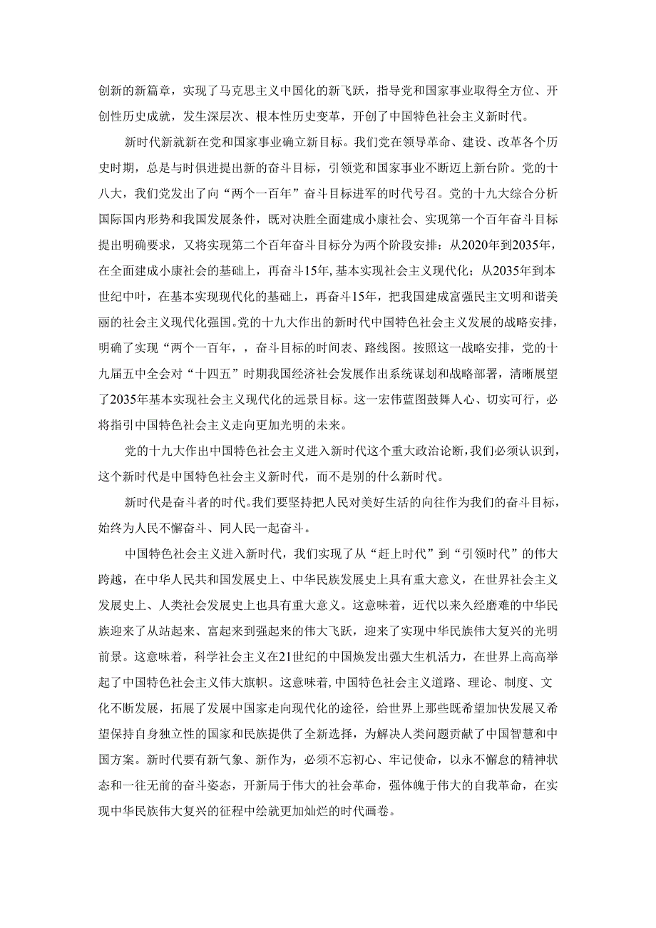 中国特色社会主义进入新时代意味着什么？参考答案.docx_第2页