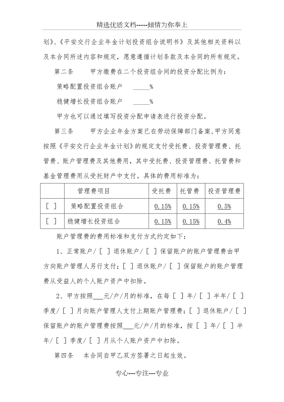 平安交行企业年金计划受托合同.doc_第2页