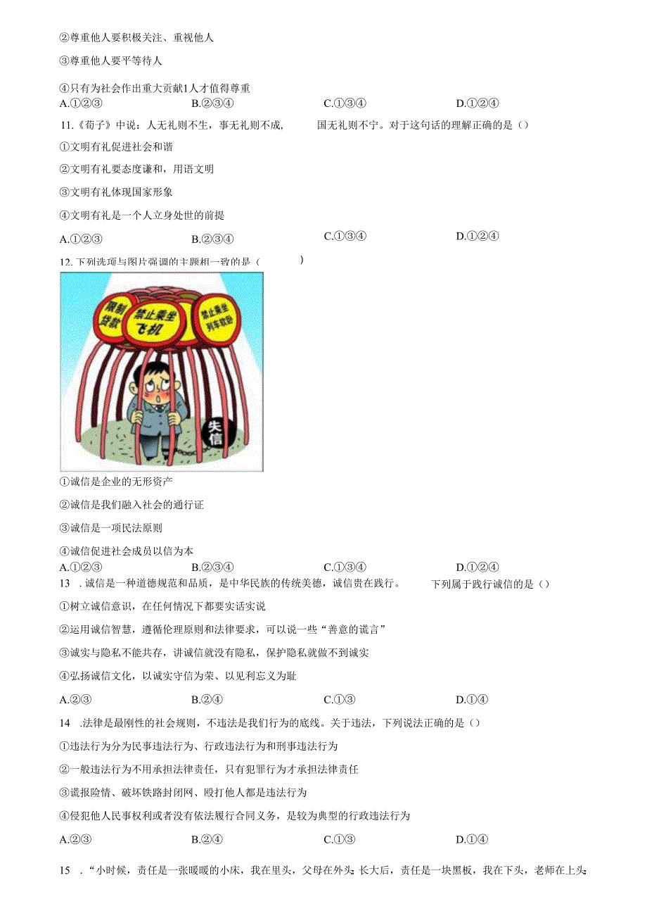 精品解析：山东省济南市钢城区2022-2023学年(五四学制)八年级上学期期末道德与法治试题（原卷版）.docx_第3页