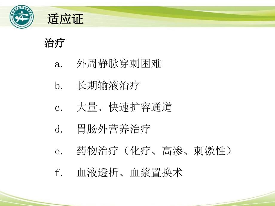 深静脉穿刺置管术颈内锁骨下股静脉含解剖图谱课件.ppt_第3页