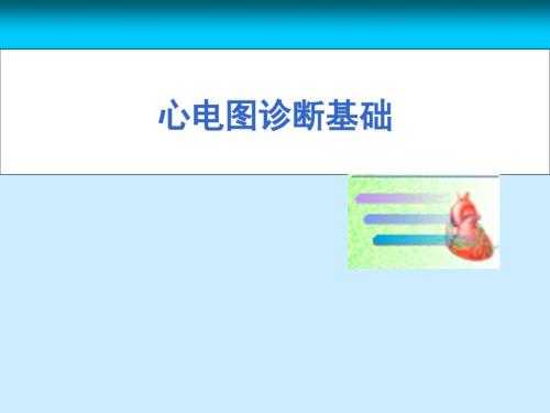 心电图诊断超级经典.ppt