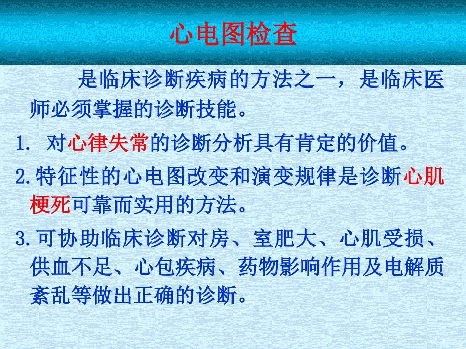 心电图诊断超级经典.ppt_第2页