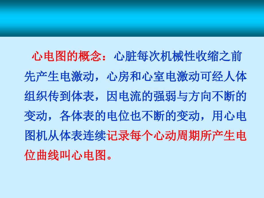 心电图诊断超级经典.ppt_第3页