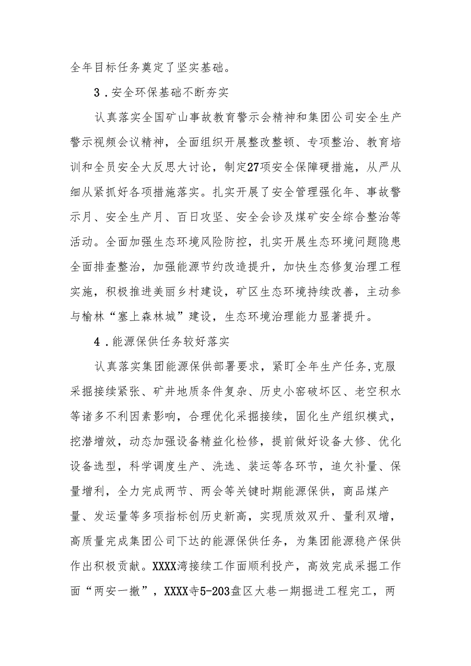 开展2025年上半年党建工作总结及下一步工作打算（合计4份）.docx_第2页