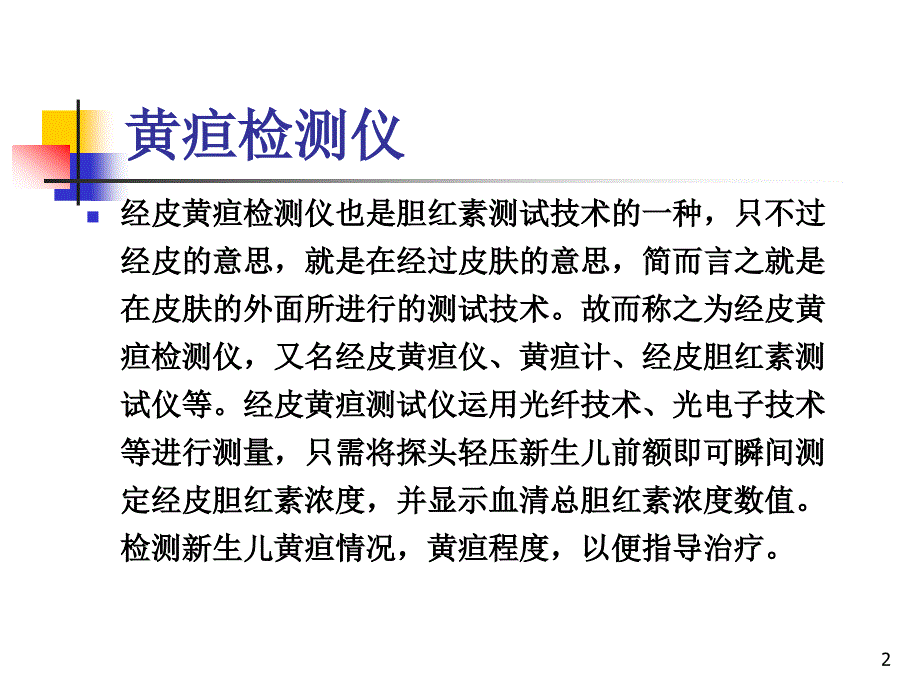 新生儿黄疸操作PPT课件.ppt_第2页