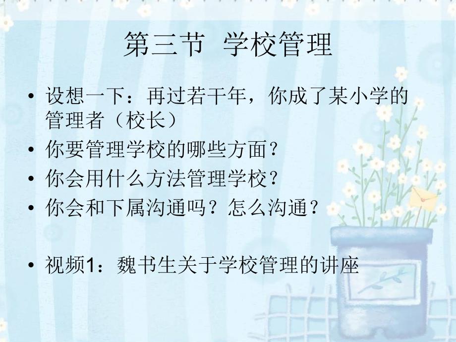 教育学课件第二章学校.ppt_第2页