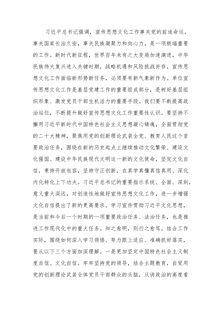 党课：紧密结合实践抓好宣传工作（总书记文化思想）.docx_第2页