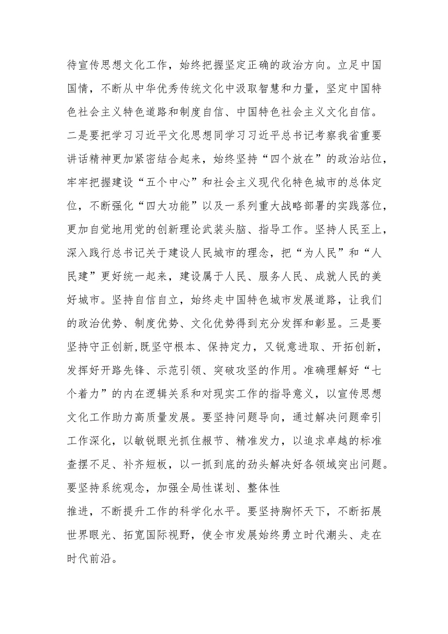 党课：紧密结合实践抓好宣传工作（总书记文化思想）.docx_第3页