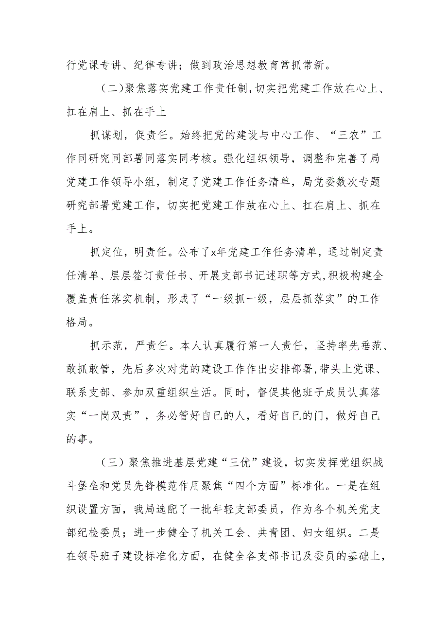 局向巡察组的近三年党建工作汇报.docx_第2页