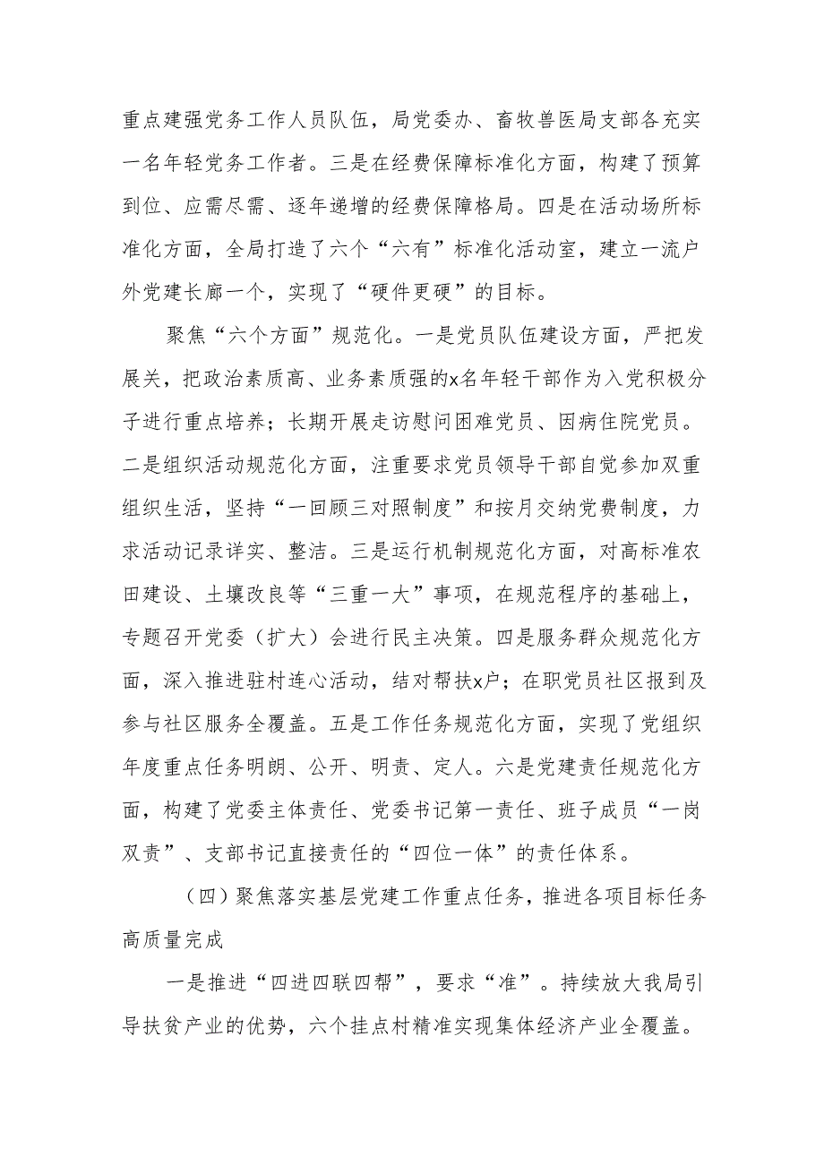 局向巡察组的近三年党建工作汇报.docx_第3页