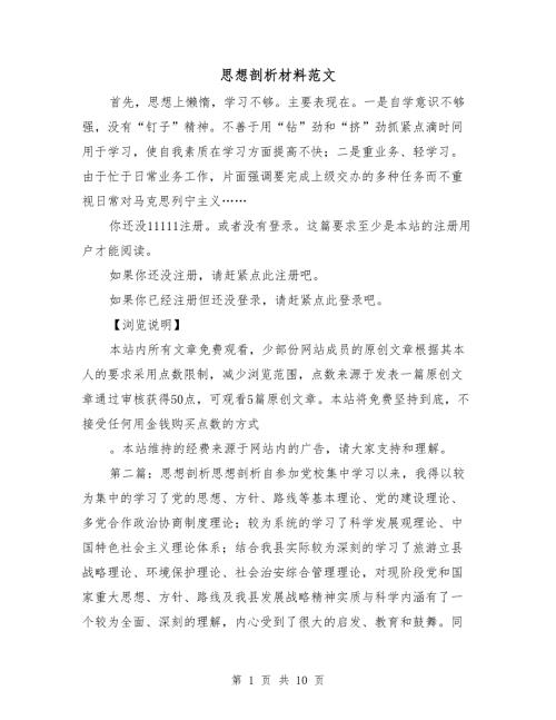 思想剖析材料范文.doc