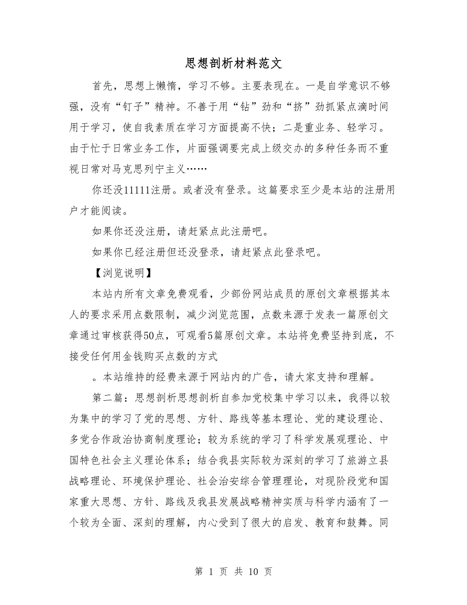 思想剖析材料范文.doc_第1页
