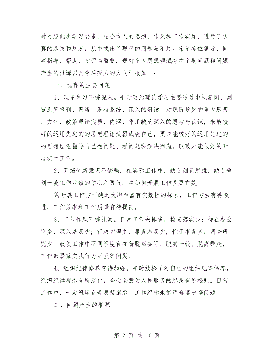 思想剖析材料范文.doc_第2页