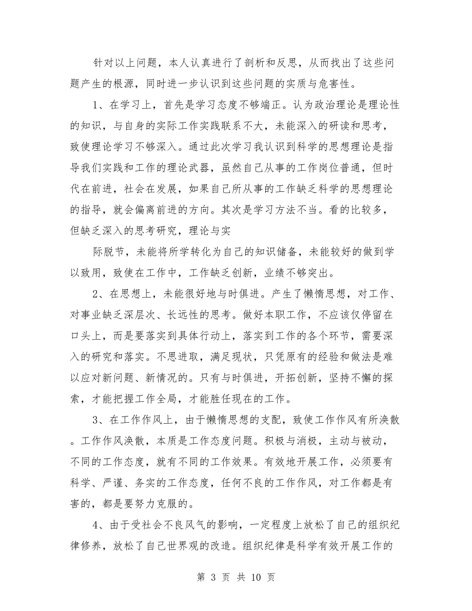 思想剖析材料范文.doc_第3页