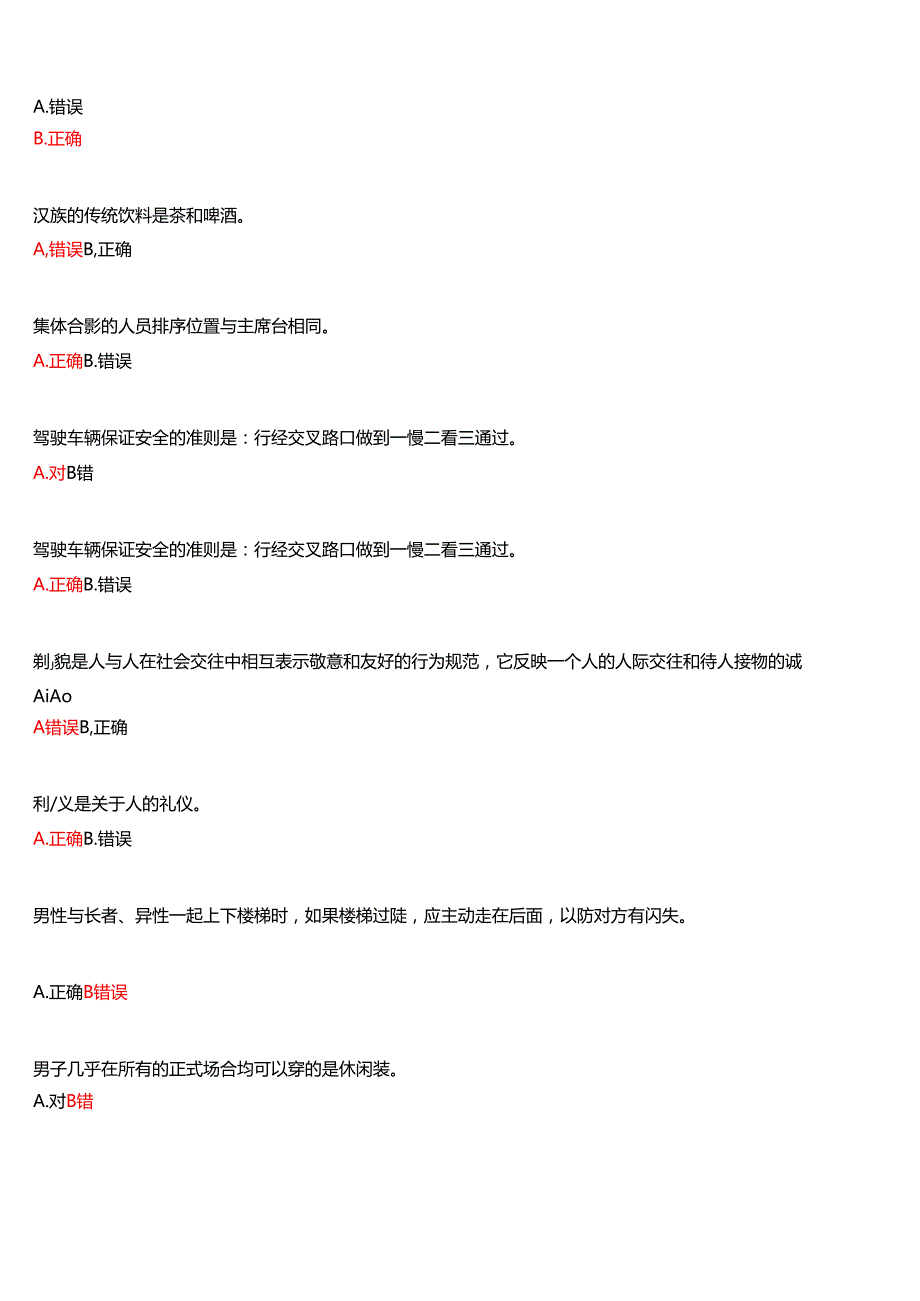 2025季学期国开河南电大专科《社交礼仪》一平台无纸化考试(作业练习+我要考试)试题及答案.docx_第2页