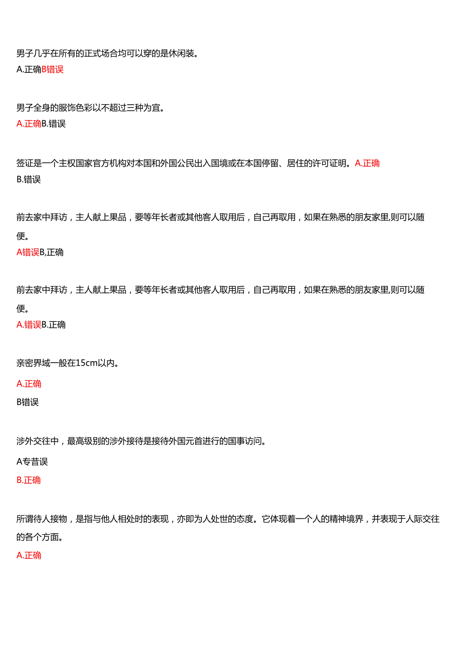 2025季学期国开河南电大专科《社交礼仪》一平台无纸化考试(作业练习+我要考试)试题及答案.docx_第3页