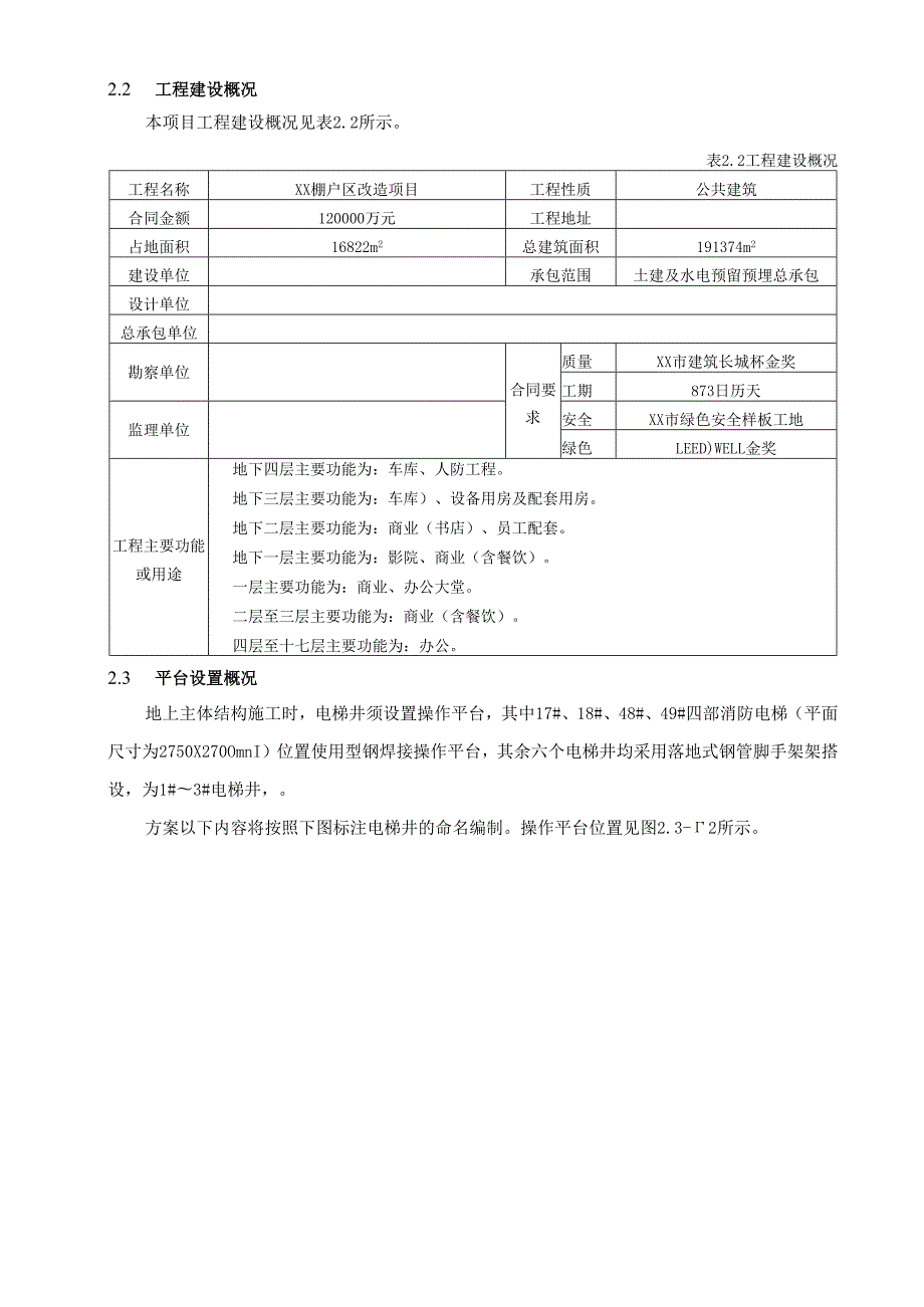 棚户区改造项目电梯井操作平台专项施工方案.docx_第3页
