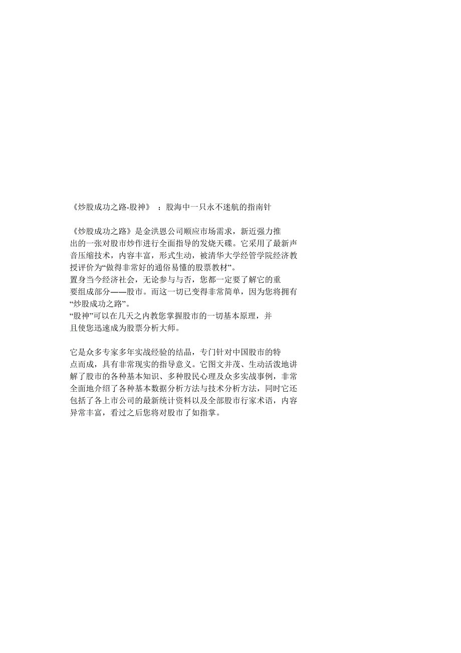 炒股成功之路股神洪恩股票iso.doc_第1页