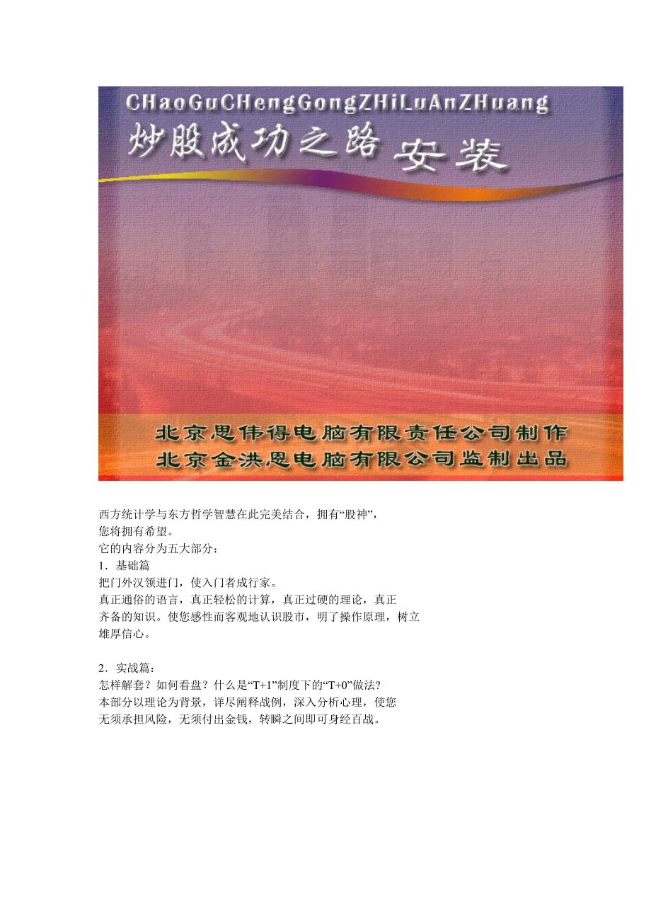 炒股成功之路股神洪恩股票iso.doc_第2页