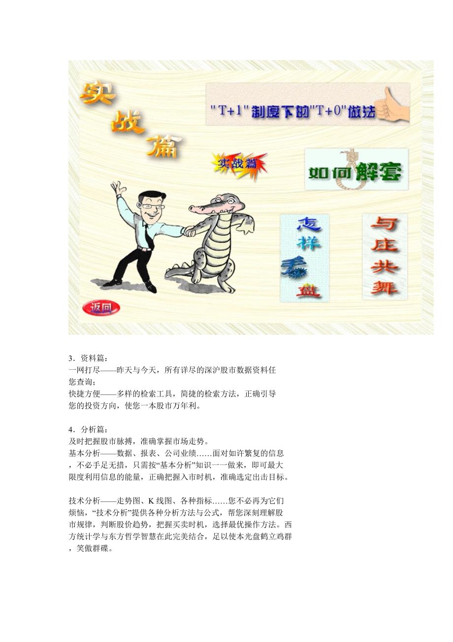 炒股成功之路股神洪恩股票iso.doc_第3页