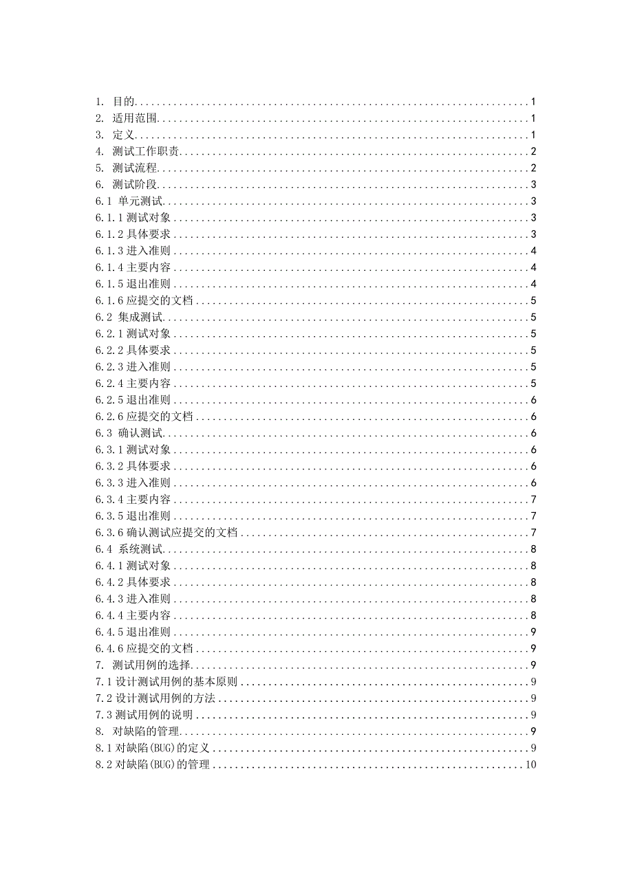 硬件测试规范.doc_第2页