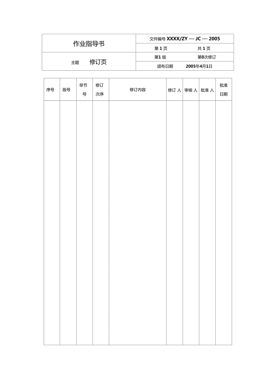 汽车检测工作实施细则.doc_第3页