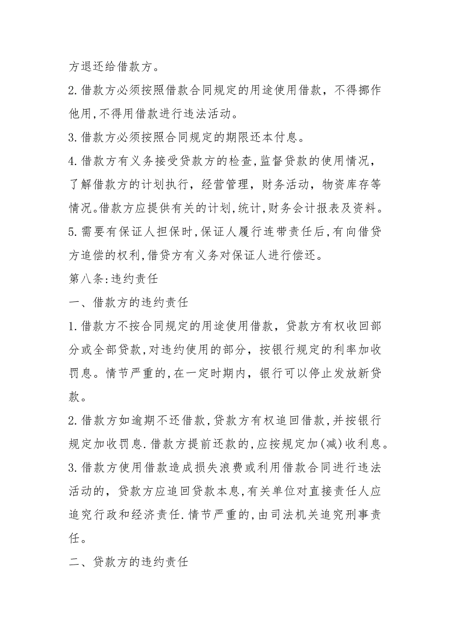 民法典借款合同.docx_第2页