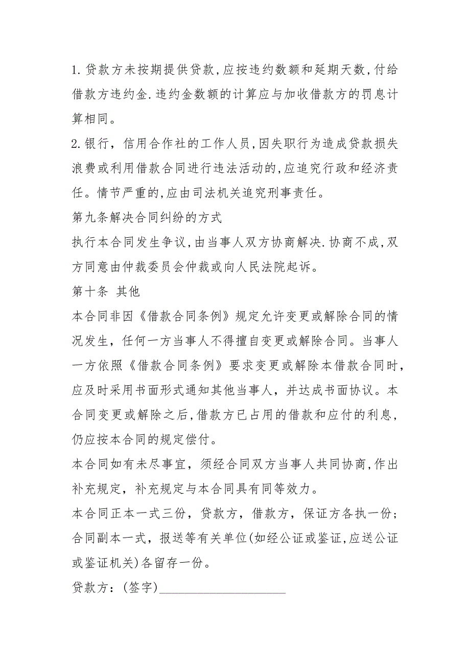 民法典借款合同.docx_第3页