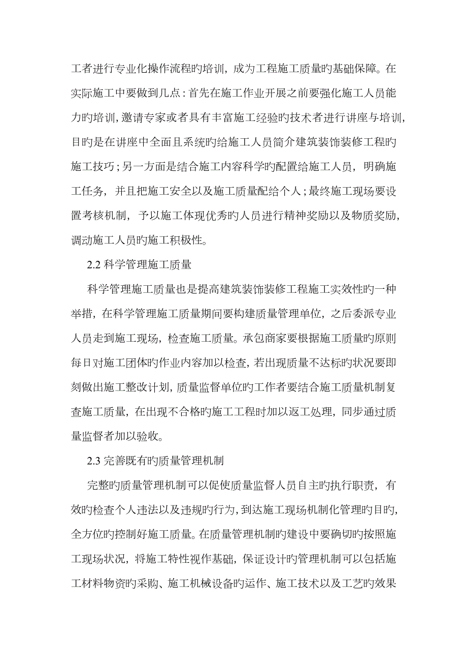 建筑装饰装修工程施工现场质量管理.docx_第3页