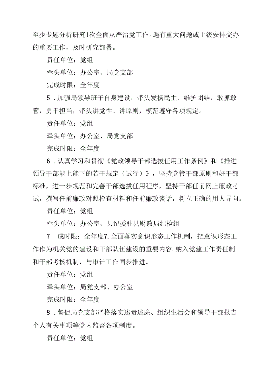 党组2025年落实全面从严治党主体责任清单9篇（精选版）.docx_第2页