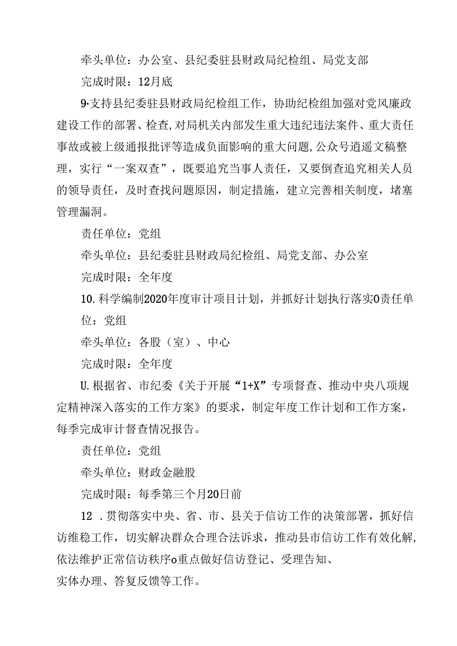 党组2025年落实全面从严治党主体责任清单9篇（精选版）.docx_第3页