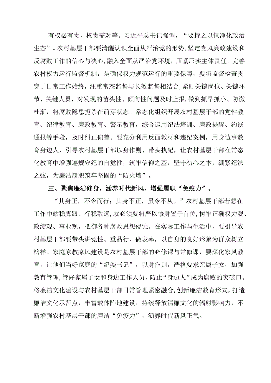 学习《农村基层干部廉洁履行职责规定》心得体会 6篇（精选版）.docx_第2页