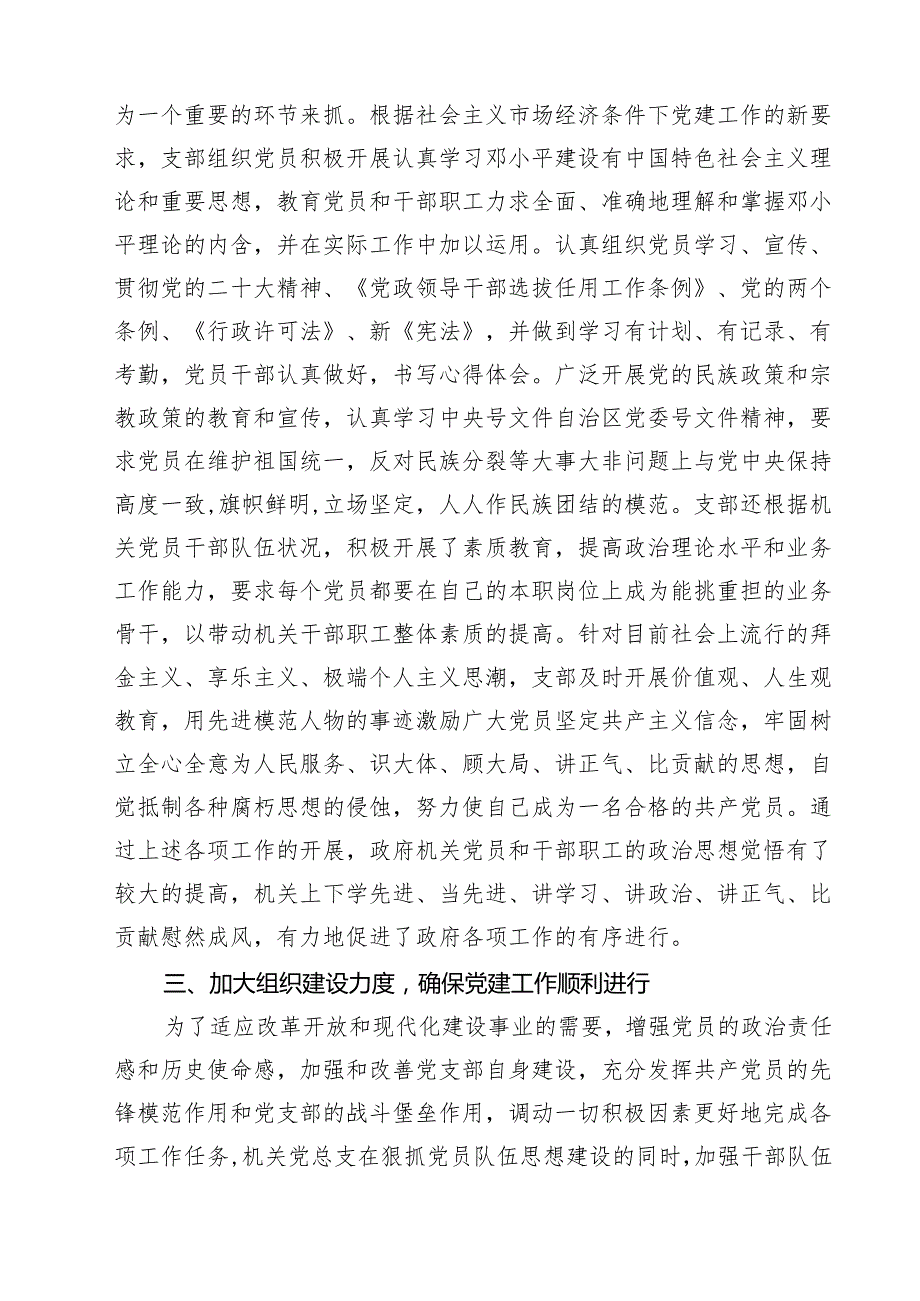 10篇2025年公司党委上半年党建工作总结范文.docx_第3页
