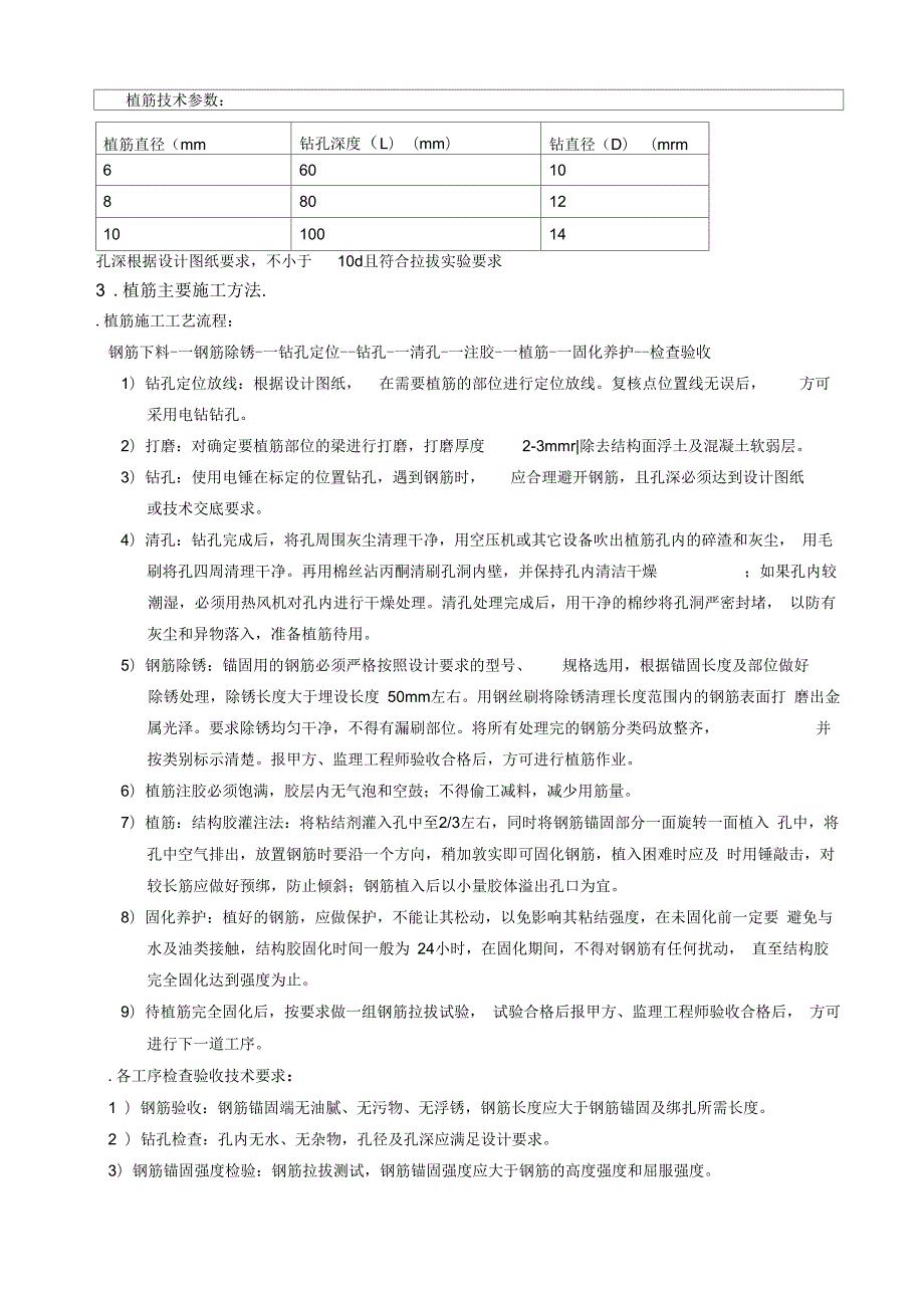 植筋技术交底最终版.docx_第2页