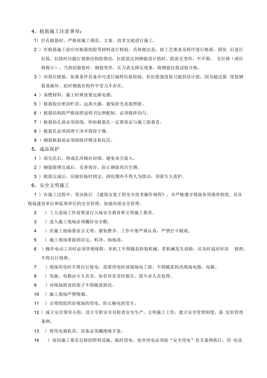 植筋技术交底最终版.docx_第3页