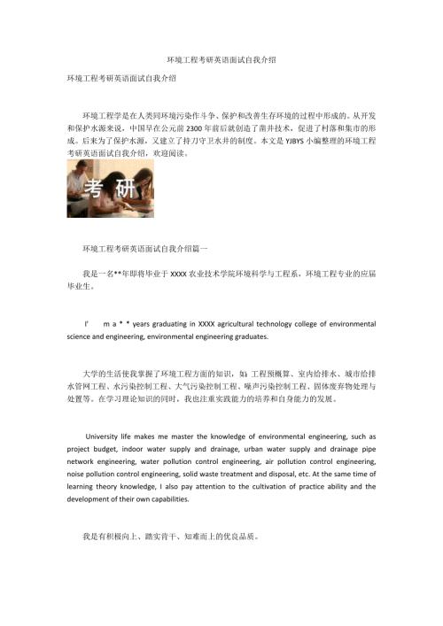 环境工程考研英语面试自我介绍.docx