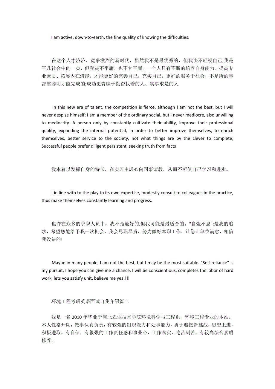 环境工程考研英语面试自我介绍.docx_第2页