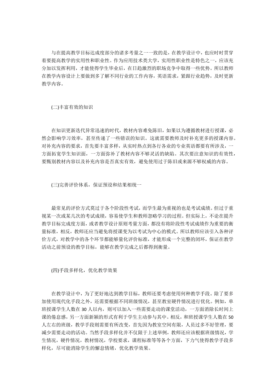 目标达成的英语课程教学设计.docx_第3页