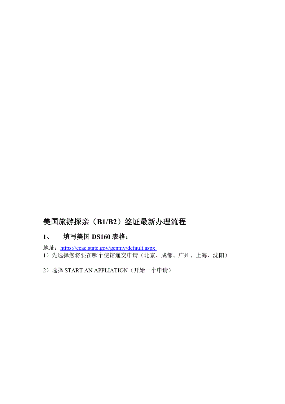 手把手教你填写DS160表格图解整理版.doc_第1页