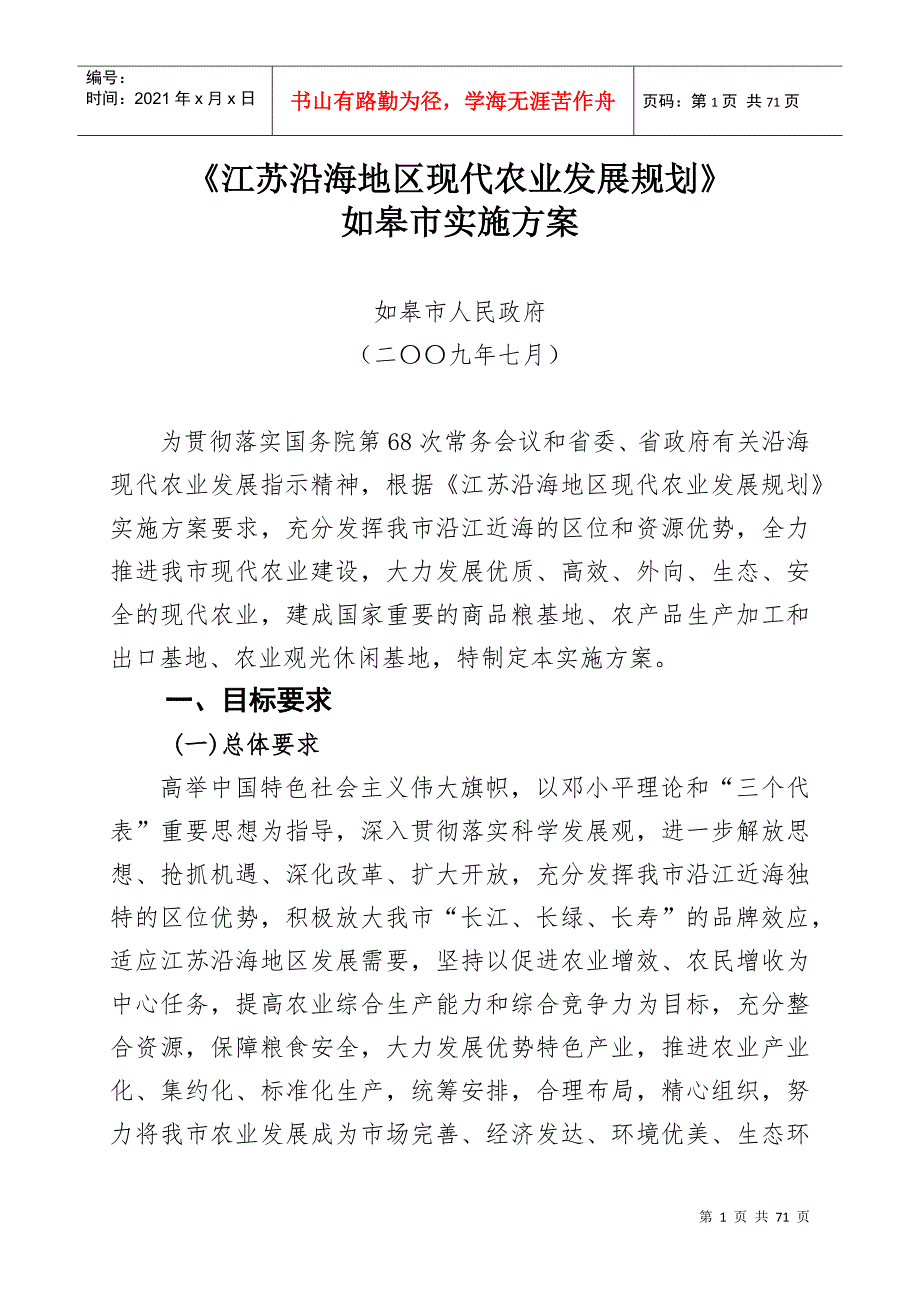 现代农业发展规划范本.docx_第1页