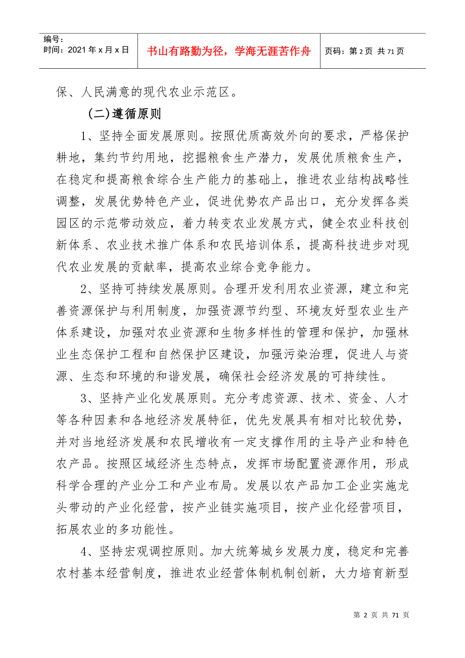 现代农业发展规划范本.docx_第2页