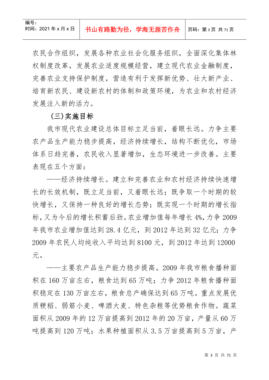 现代农业发展规划范本.docx_第3页