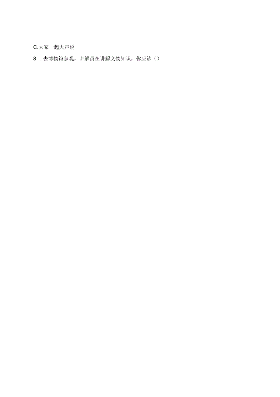 道德与法治二年级上册《我们小点儿声》课后作业.docx_第2页